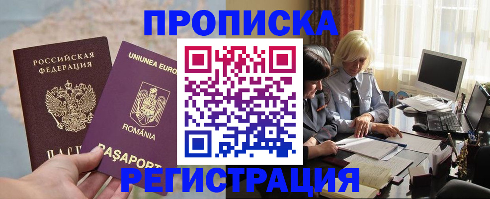 прописка 2025 в Уяре