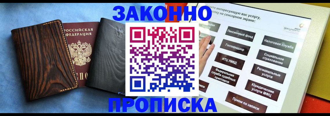 прописка регистрация в Уяре