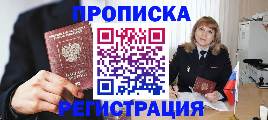 прописка законно в Уяре